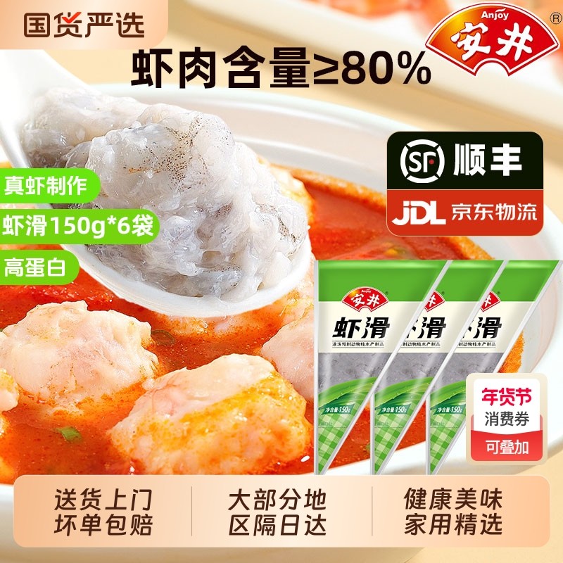 安井虾滑150g*5袋新鲜大颗粒虾仁虾丸虾球虾饼虾肉食品涮火锅食材,水产肉类/新鲜蔬果/熟食,虾类制品,淘宝优惠券,粉丝福利购,淘宝优惠卷
