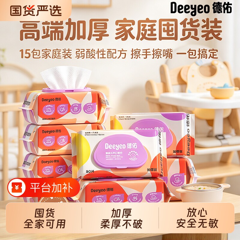 德佑婴儿湿巾手口专用清洁湿纸巾学生幼儿园家用大包实惠装抽纸巾
