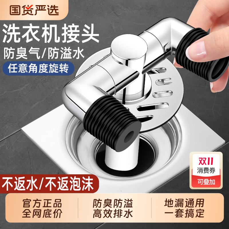 【全网底价】洗衣机地漏专用接头