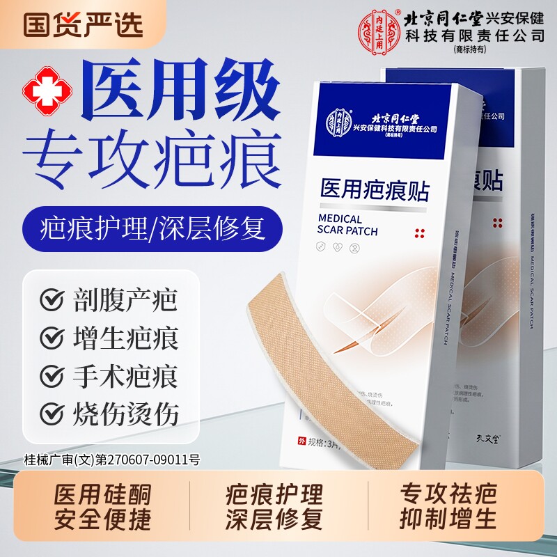 医用硅酮凝胶疤痕贴疤痕增生凸起疙瘩剖腹产妊娠纹隐形修复祛疤膏