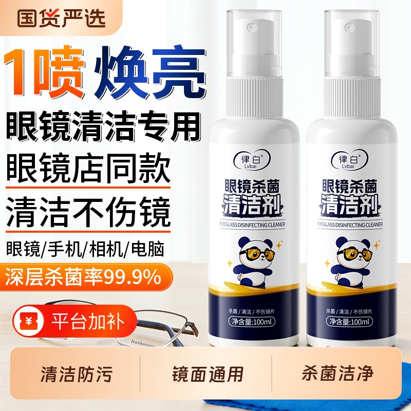 眼镜清洗液清洁剂喷雾眼镜擦镜片专用清洁液护理近视框架工具去污
