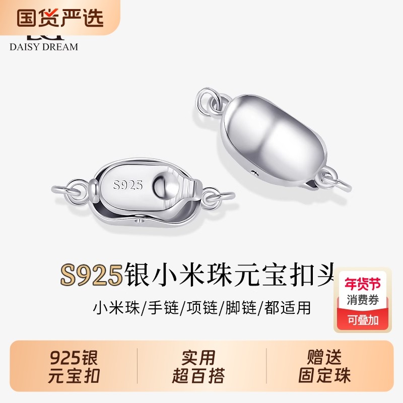 S925银元宝扣珍珠项链手链吊坠连接扣串珠DIY配件插棒扣头真金,饰品/流行首饰/时尚饰品新,其他DIY饰品配件,淘宝优惠券,粉丝福利购,淘宝优惠卷