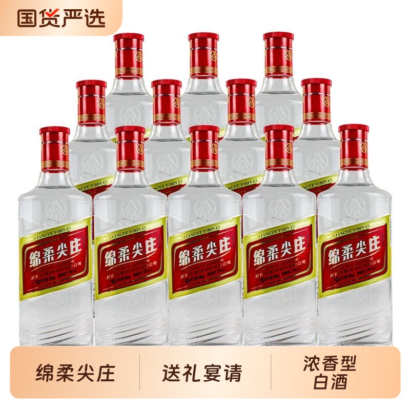 尖庄绵柔尖庄光瓶50度浓香型白酒整箱500ml*12瓶自饮宴请