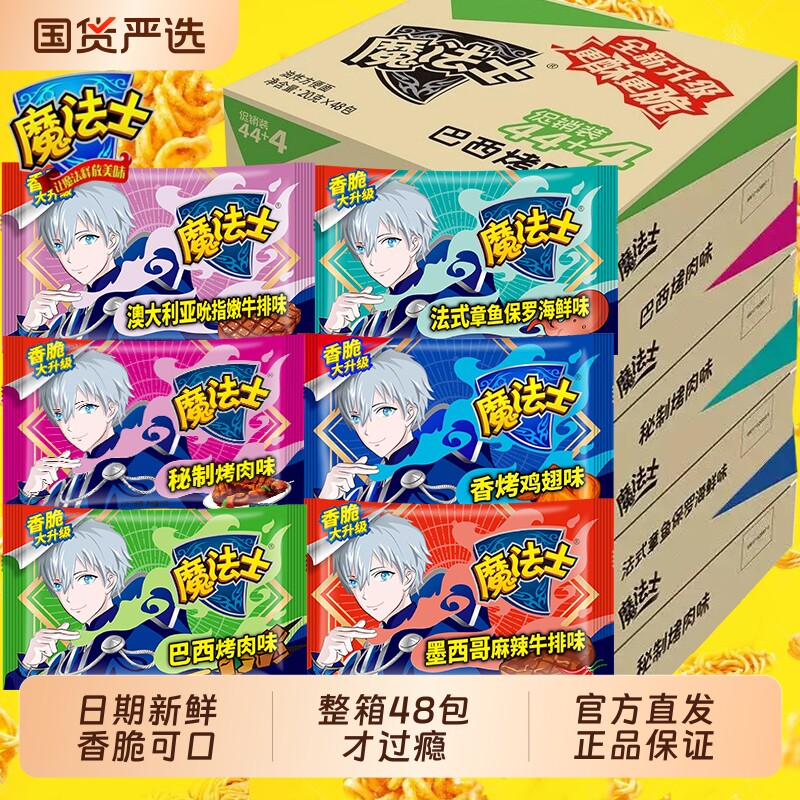魔法士干脆面魔法师儿童零食大礼包小吃干吃面整箱方便面好吃章鱼,粮油调味/速食/干货/烘焙,冲泡方便面/拉面/面皮,淘宝优惠券,粉丝福利购,淘宝优惠卷