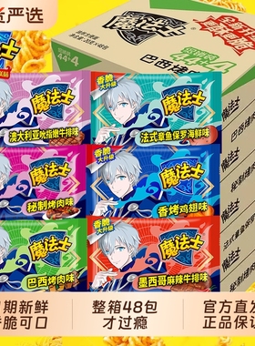 魔法士干脆面儿童零食大礼包小吃魔法师干吃面整箱方便面好吃章鱼