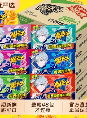 魔法士干脆面魔法师儿童零食大礼包小吃干吃面整箱方便面好吃章鱼