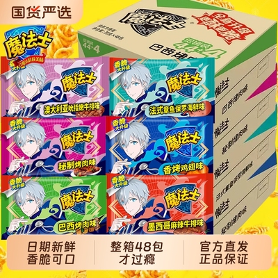 魔法士干脆面儿童零食大礼包小吃魔法师干吃面整箱方便面好吃章鱼