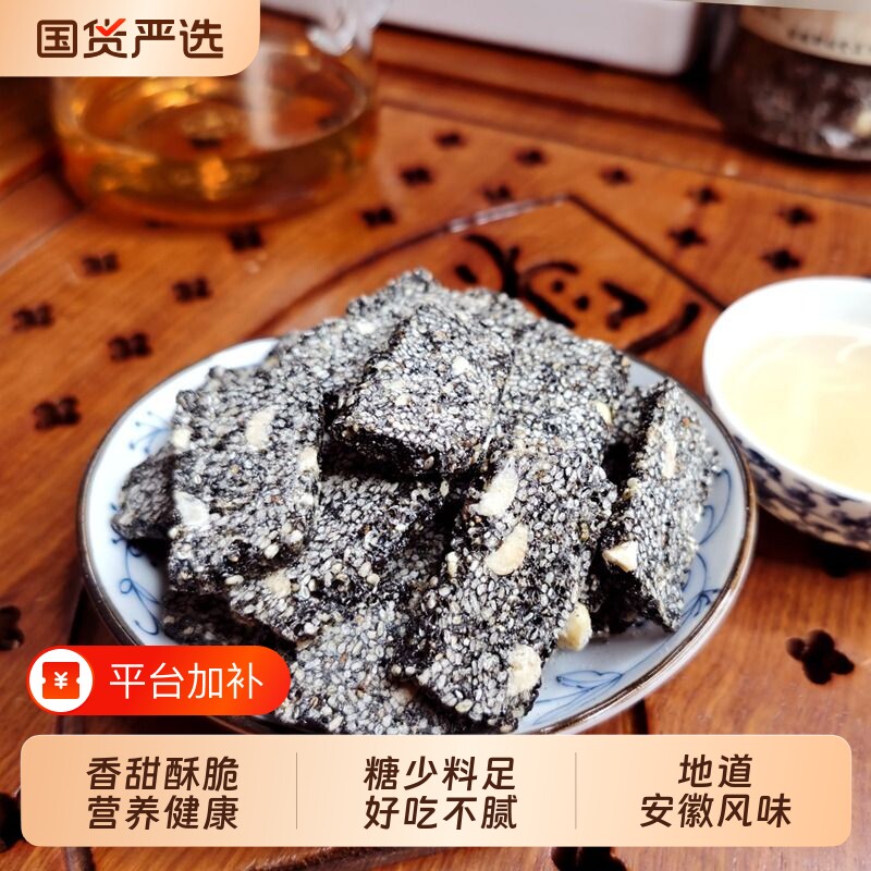 胖姐手工制作芝麻糖300g安庆好味道黑芝麻酥糖花生酥片原味芝麻片