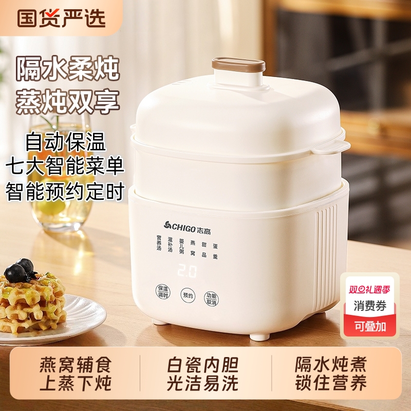 志高电炖锅婴儿辅食锅电炖盅炖汤隔水炖家用全自动煮粥煲汤专用锅