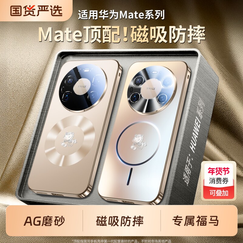 马年限定适用华为mate80promax手机壳镭射磨砂磁吸mat