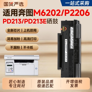 P2210W打印机碳粉墨粉PD213E青春版 适用奔图M6202nw硒鼓P2206nw M6206w M6603nw 硒鼓 PD213墨盒PANTUM