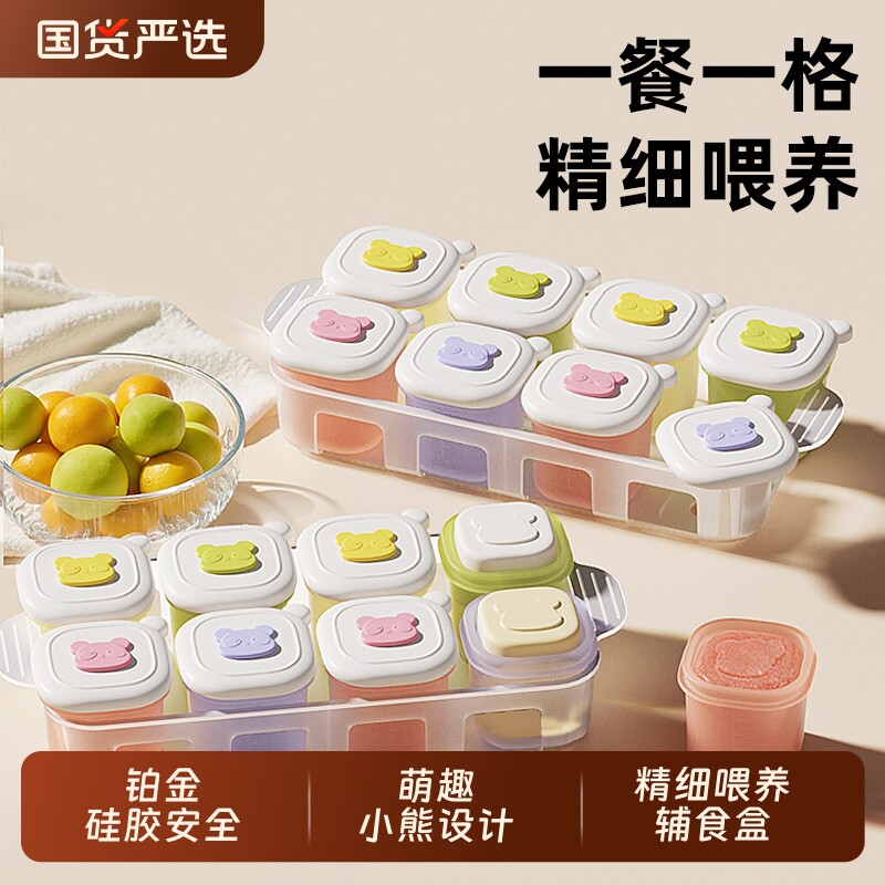 婴儿冷冻辅食格独立分装盒硅胶宝宝泥可蒸煮模具玻璃收纳便携冰块