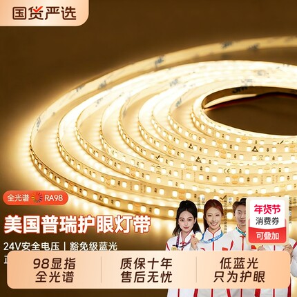 观阳普瑞led灯带低压灯条24v客厅吊顶氛围线条灯线性灯护眼灯珠