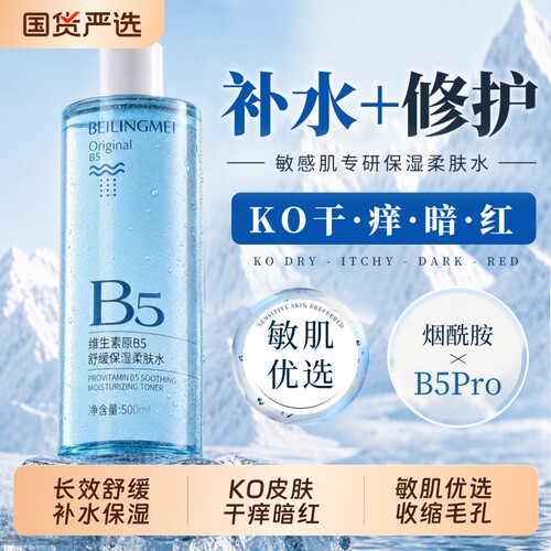 B5爽肤水收缩毛孔|144人收藏