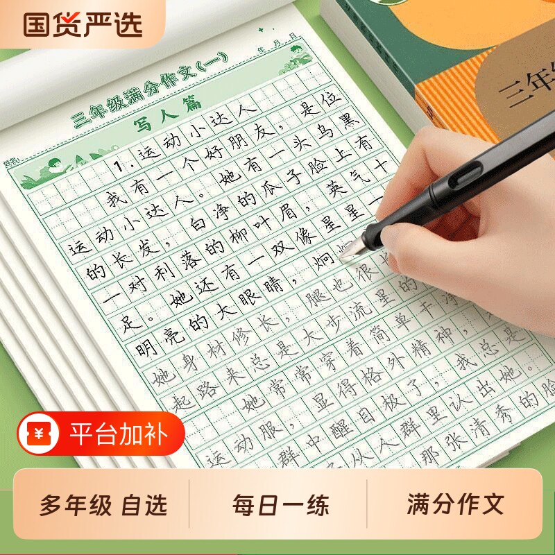 3-6年级作文练字帖小学生专用字帖三年级四五六年级上下册语文同步每日一练好词好句优美句子积累练习钢笔硬笔书法练字本楷书满分