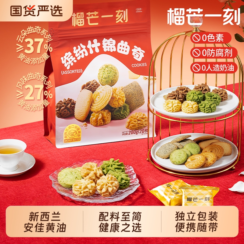 榴芒一刻黄油曲奇四重奏抹茶曲奇饼干榴莲休闲小吃小零食早餐食品