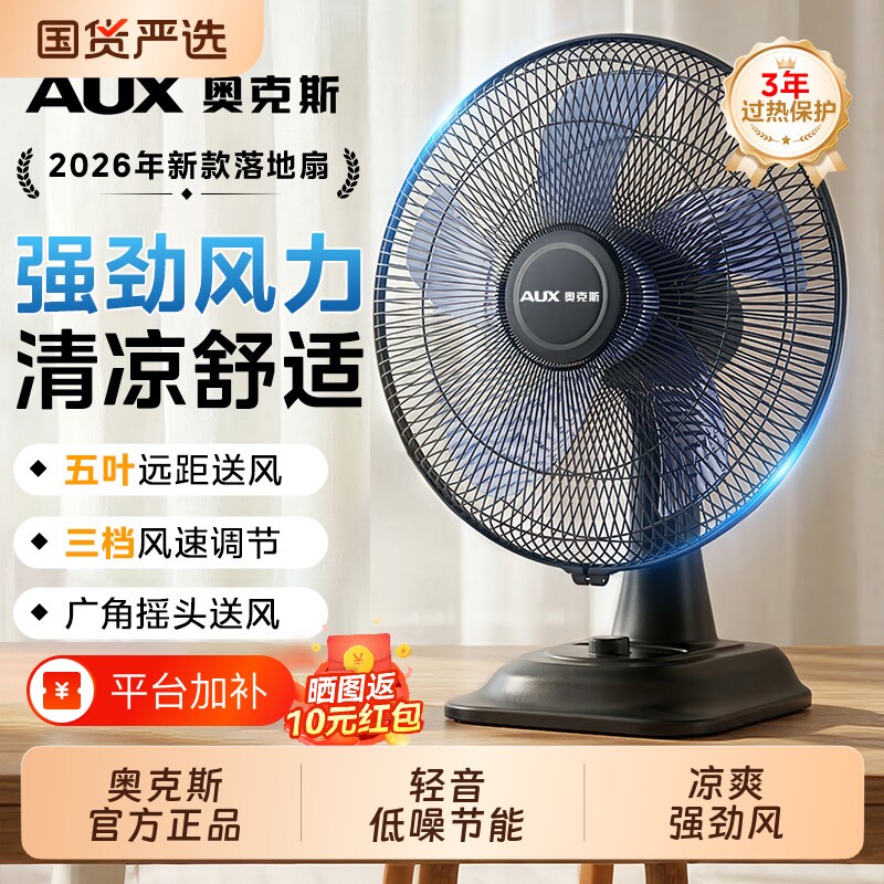 奥克斯台扇电风扇轻音台式摇头家用节能小型桌面办公室宿舍大风力