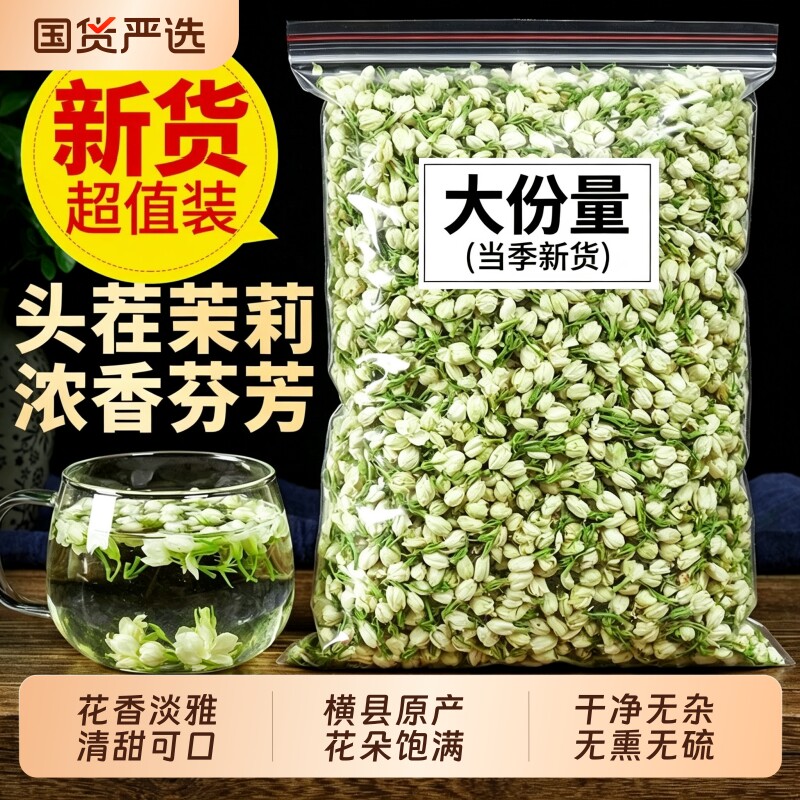 茉莉花中药材特级浓香型女士花茶图片