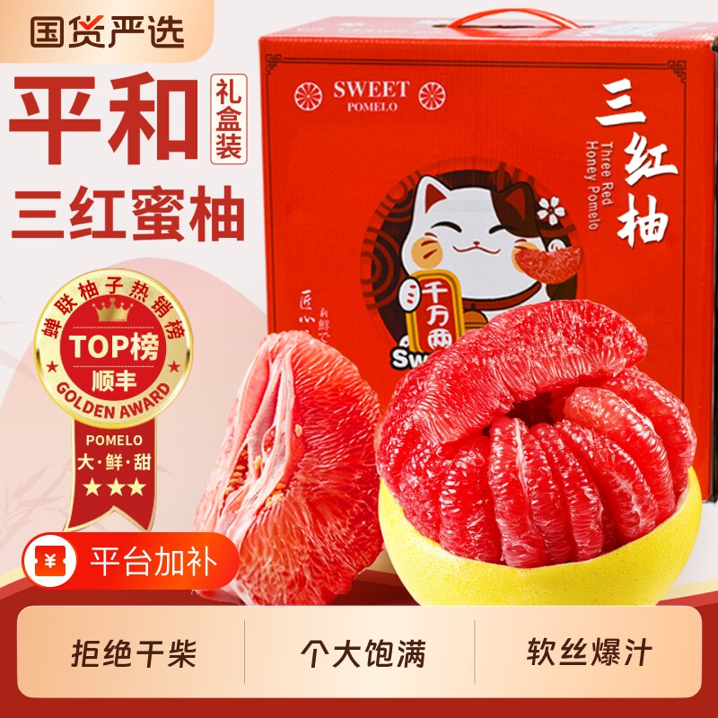 【假一罚十】正宗平和红心三红柚