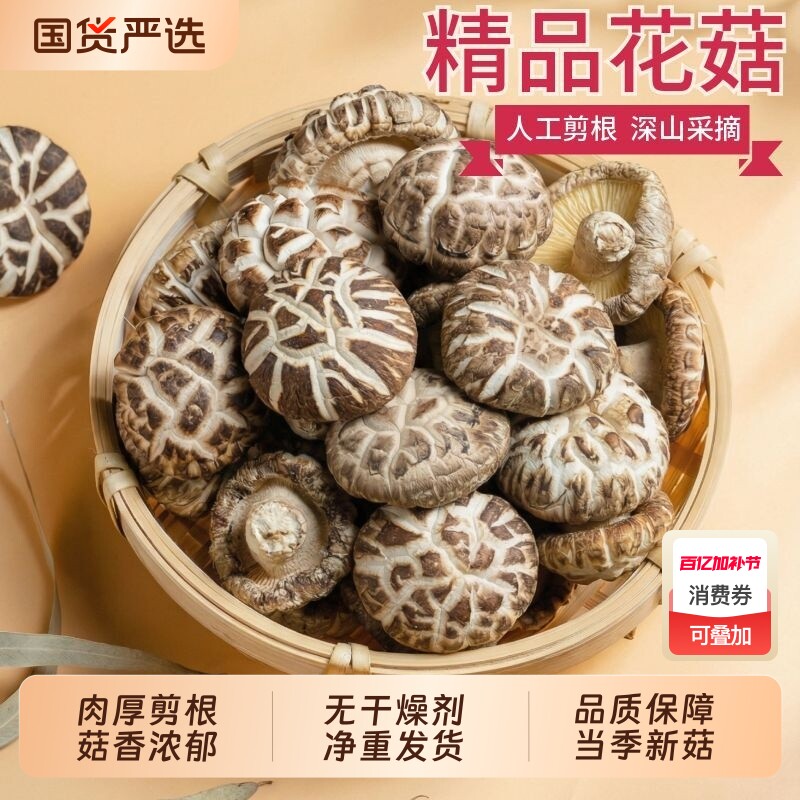 随州茶花菇剪脚肉厚蘑菇新货非特级椴木干花菇土特产500g香菇干货