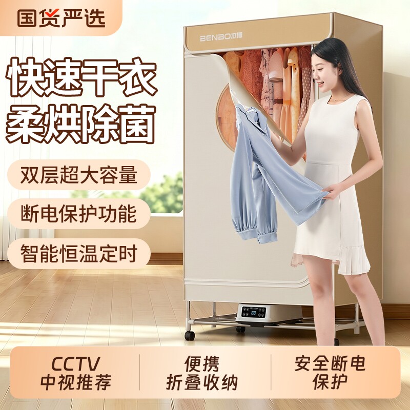 本博烘干机2026新款家用烘衣服神器大容量衣柜小型风干机干衣机