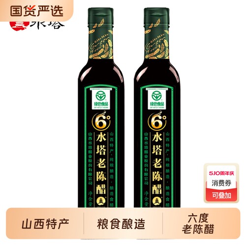 水塔6度老陈醋420ml山西特产酿造家用edible饺子醋纯粮零添加食用