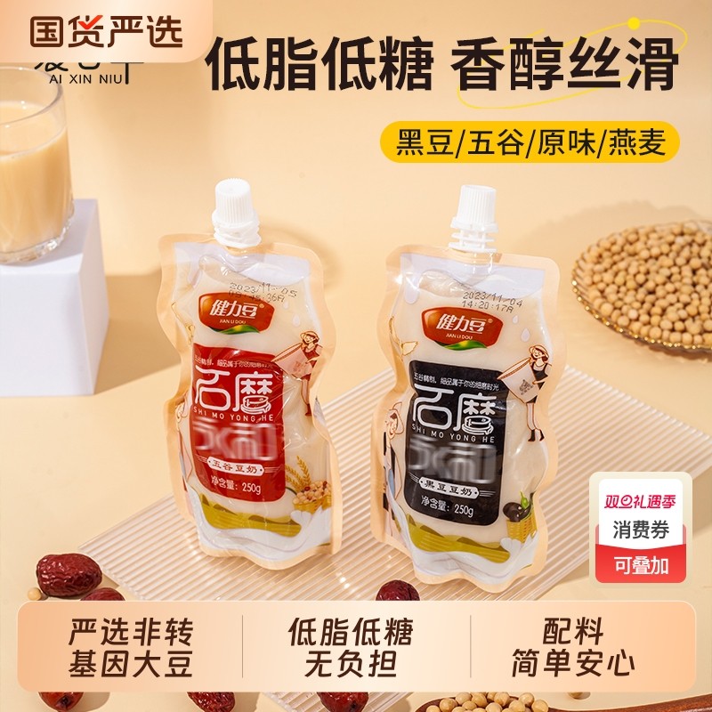 爱心牛石磨豆奶袋装250g原味黑豆豆浆早餐豆奶饮料整箱商用批发
