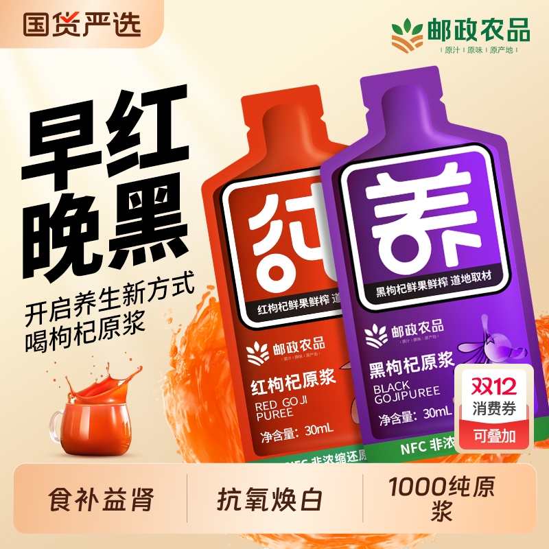 【免费试喝】邮政宁夏枸杞原浆