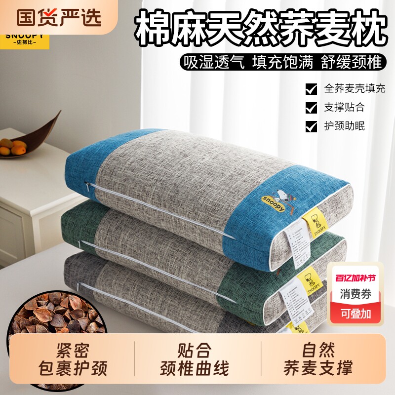 史努比全荞麦枕头护颈椎硬枕芯决明子透气单人学生宿舍成人荞麦壳