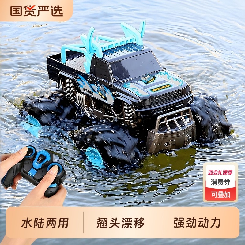 遥控车儿童四驱越野车rc水陆两栖玩具汽车电动漂移赛车男孩礼物新