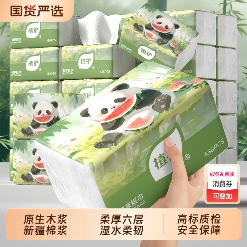 植护抽纸餐巾纸面巾纸婴儿擦手纸巾卫生纸抽大包家用实惠装整箱批