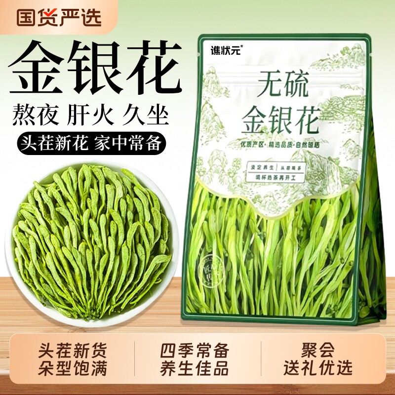 金银花茶天然干花菊花凉茶中药材无野生不特级官方旗舰店正品茶叶