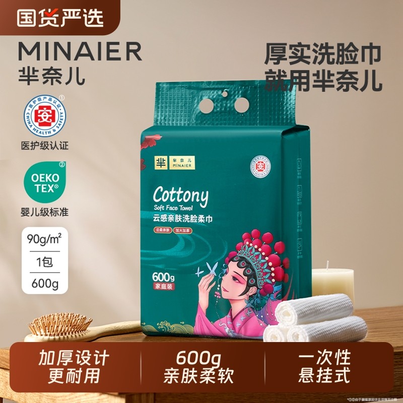 芈奈儿洗脸巾一次性加厚悬挂式壁挂母婴洁面巾家庭装医护级便携
