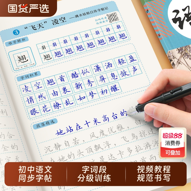初中语文同步字帖七八九年级