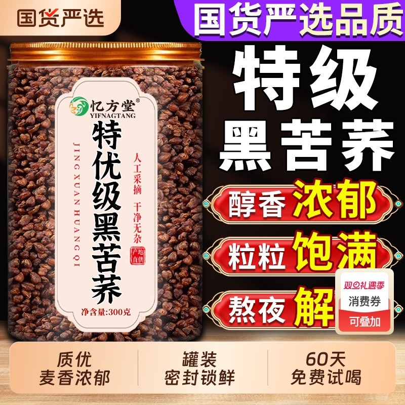 特级苦荞茶官方旗舰店正品正宗四川大凉山荞麦茶大麦茶苦荞麦胚芽