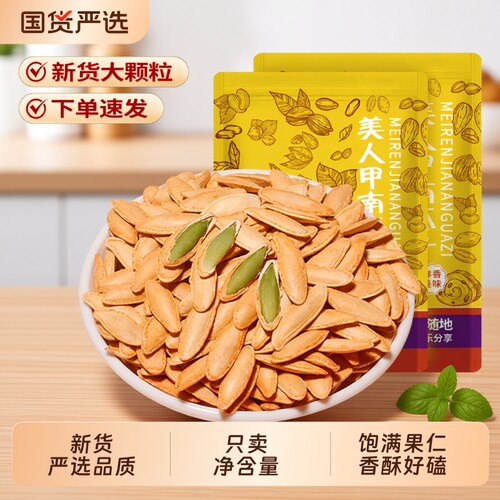 新货美人甲南瓜子500g袋装长粒椒盐味炒货休闲零食坚果批发健康