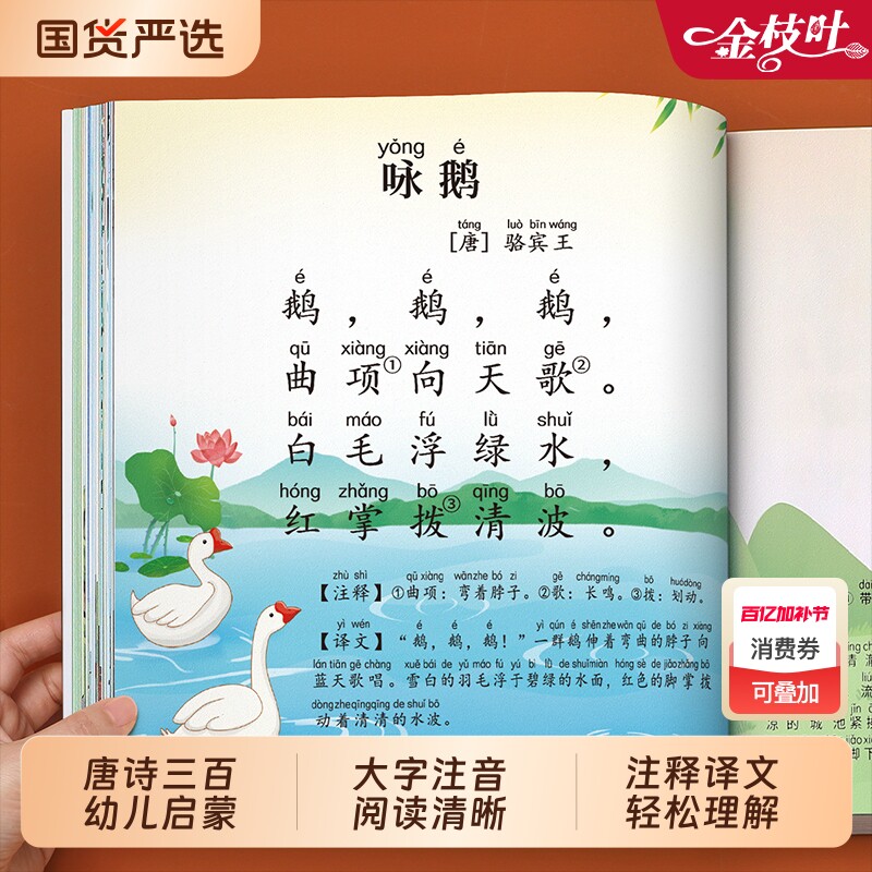 唐诗三百首正版全集幼儿早教注音版儿童读物拼音幼小衔接接阅读绘本识字书幼儿园一年级课外书必读阅读小学生必背儿童益智早教书