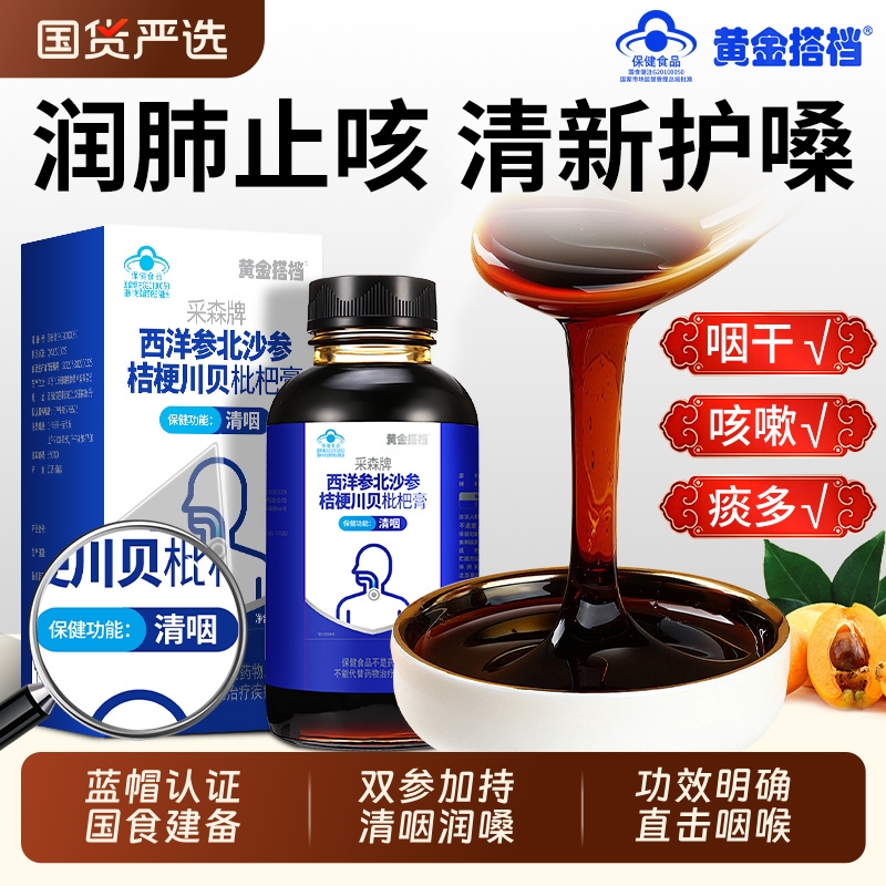 枇杷膏蜜炼川贝枇杷膏润肺止咳化痰护润嗓润肺无添加秋梨膏旗舰店