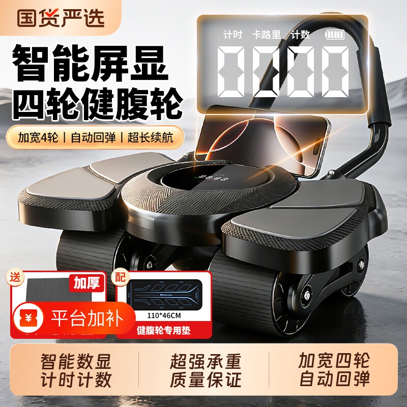 新款四轮健腹轮自动回弹练腹肌神器家用卷腹瘦肚子运动器材健身