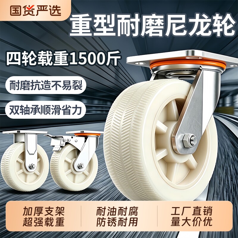 万向轮5寸尼龙轮带刹车重型4寸图片