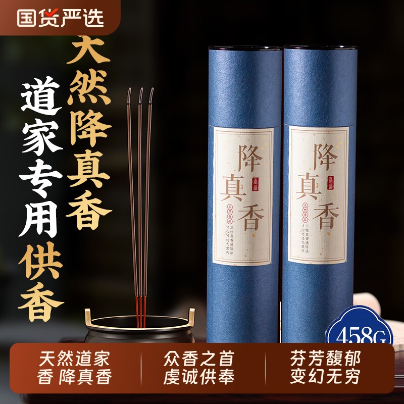 天然正宗宣和内府降真香图片