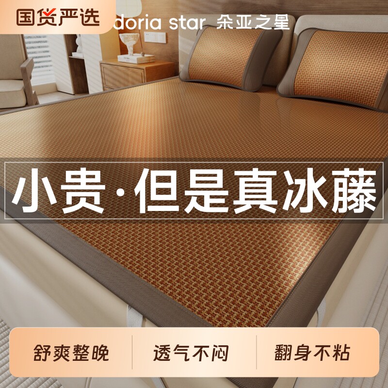 朵亚之星夏天冰丝凉席2026新款藤席席子夏季竹席草席软席床笠款