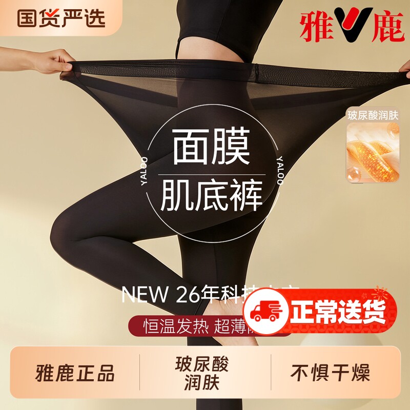 雅鹿秋裤薄款女款发热肌底超薄保暖裤内穿美肤打底线裤秋冬季贴身