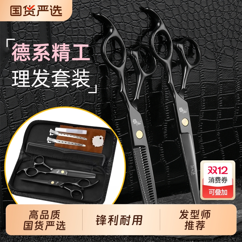理发剪刀美发剪专业打薄剪发牙剪刘海神器自己剪头发家用碎发套装