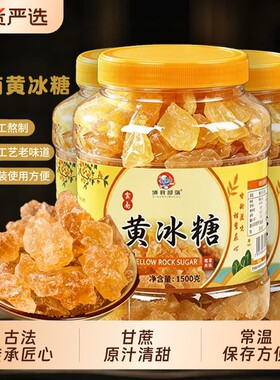 3斤黄冰糖小粒云南甘蔗老冰糖瓶装土冰糖手工正品无添加食用单晶