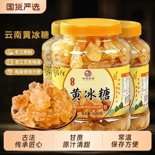 3斤黄冰糖小粒云南甘蔗老冰糖瓶装土冰糖手工正品无添加食用单晶