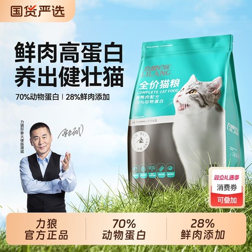 力狼鲜肉高蛋白猫粮全阶段通用