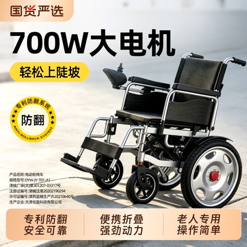 智能全自动老人折叠电动轮椅