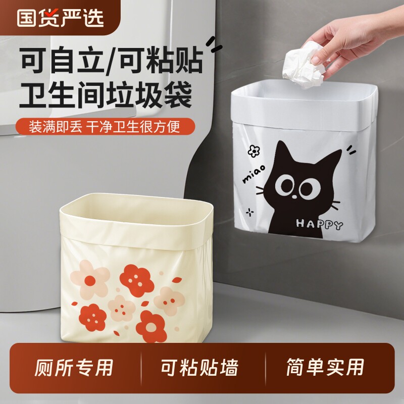 车载垃圾袋粘贴式桌面卫生间站立式加厚款家用洗手间厕所清洁袋可
