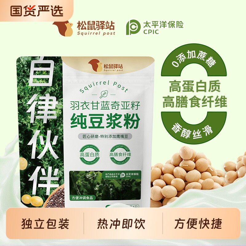 松鼠驿站羽衣甘蓝奇亚籽纯豆浆粉独立包装冲饮早餐冲泡自律小包装,咖啡/麦片/冲饮,豆浆,淘宝优惠券,粉丝福利购,淘宝优惠卷